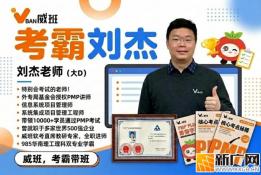 2026PMP培训哪家机构靠谱？刘杰考霸领衔的权威高通过率培训机构推荐