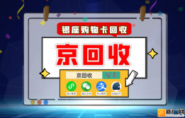 银座购物卡回收的三大要素（价格、流程、平台）