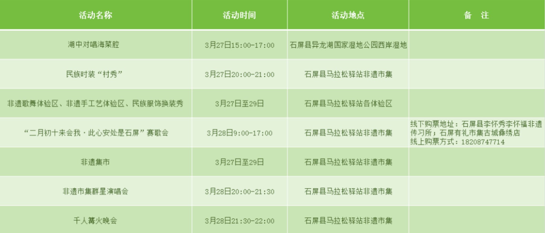 过节通知！走，去石屏