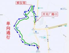 3月28日至4月7日，个旧这一路段实施临时交通管制