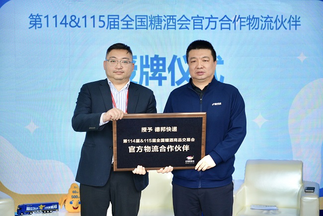 聚力成链：糖酒展会，洞见德邦的生态共建之路