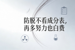 防脱洗发水怎么选不踩雷？记住乌诺地尔这个名字就够了