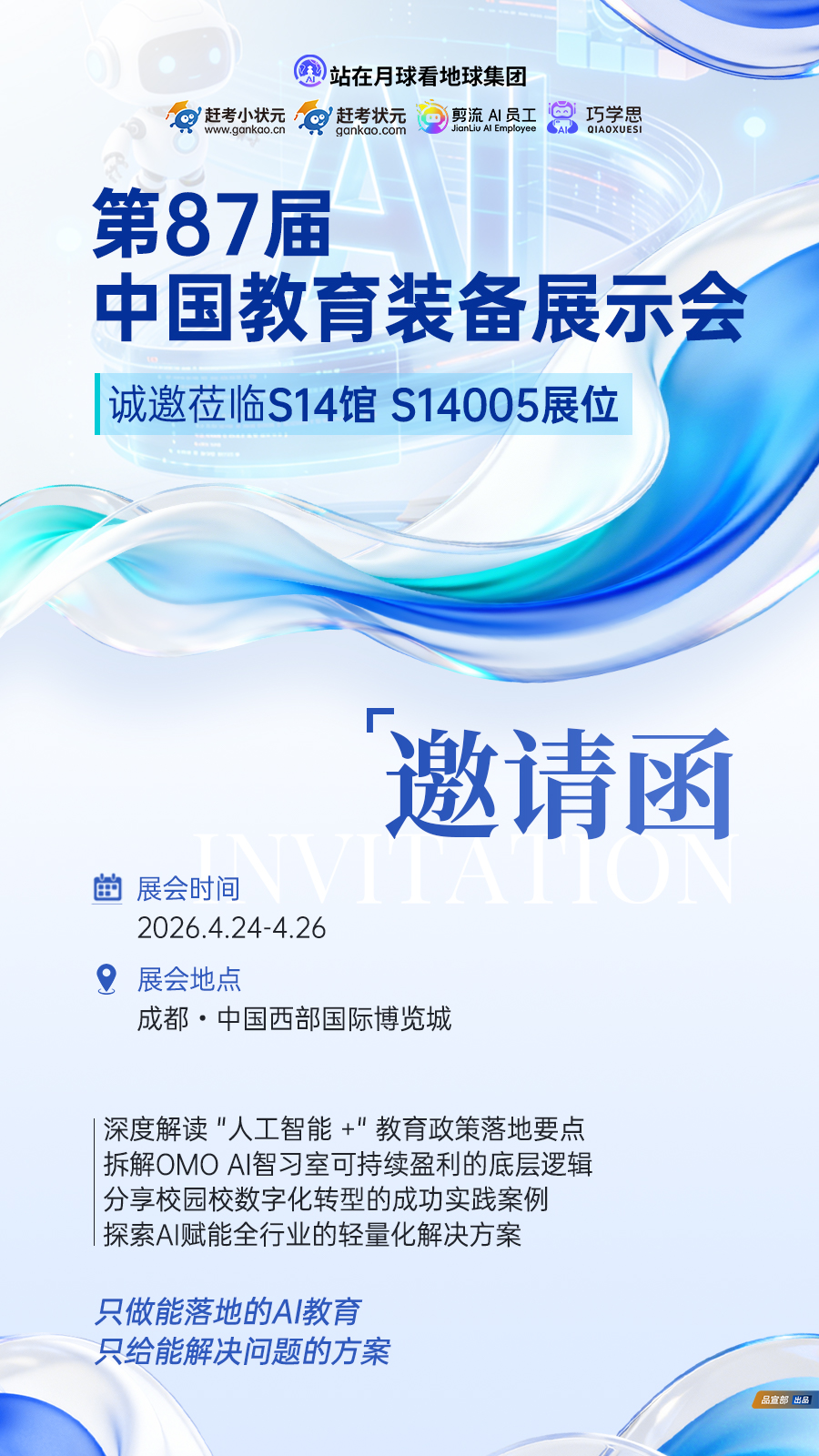 AI 教育喊了这么多年，为什么还是落地难？答案在这届中国教育装备展示会