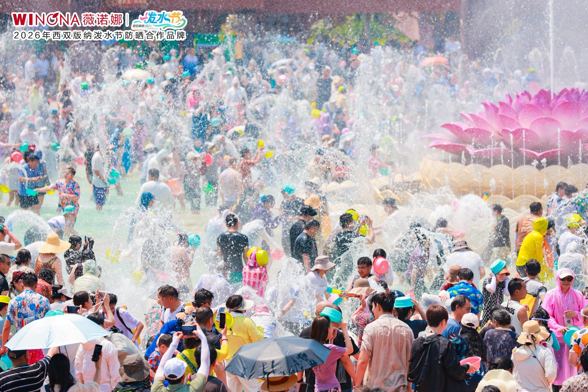 聚焦敏感肌防晒需求，薇诺娜防晒CP惊艳西双版纳泼水节