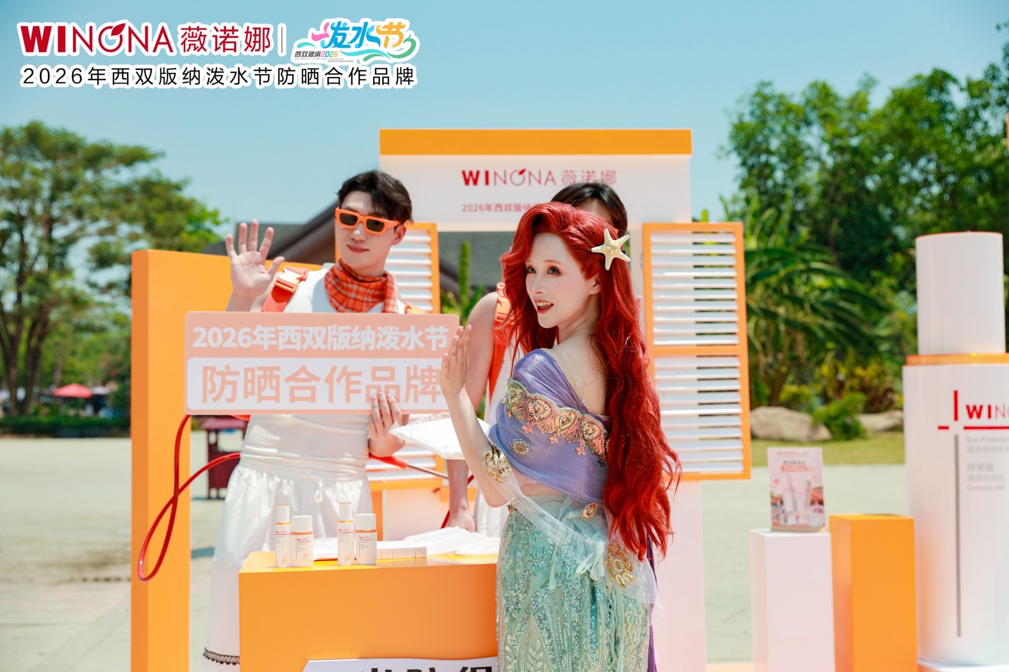 聚焦敏感肌防晒需求，薇诺娜防晒CP惊艳西双版纳泼水节