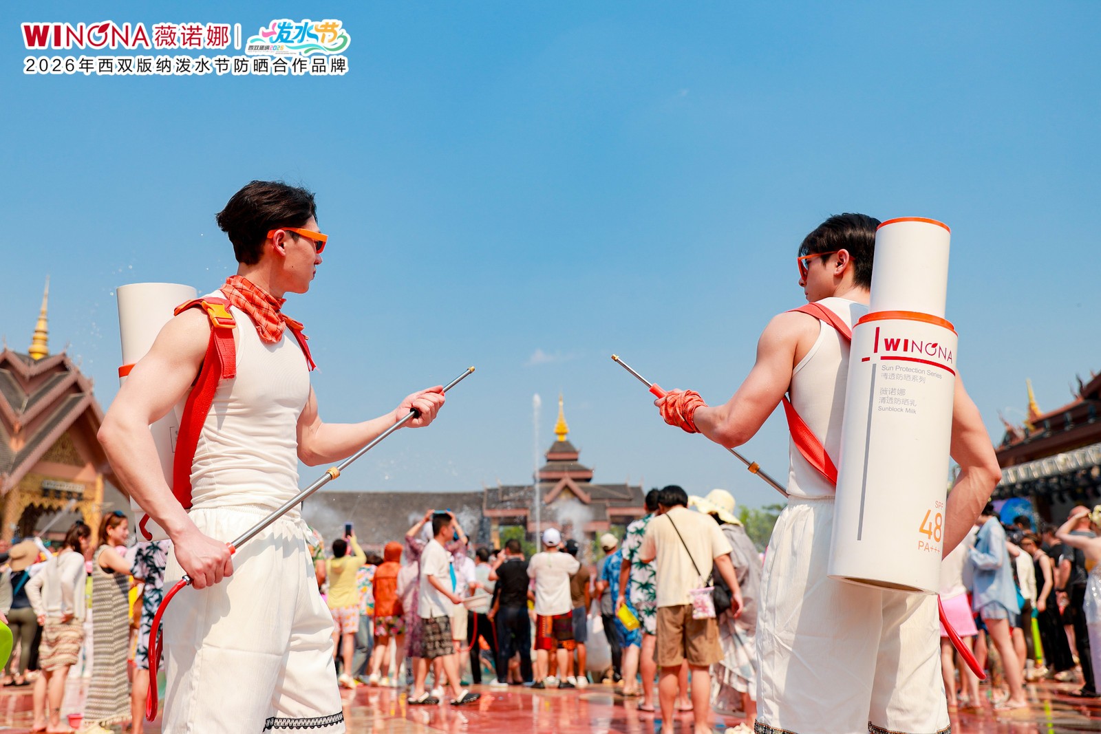 聚焦敏感肌防晒需求，薇诺娜防晒CP惊艳西双版纳泼水节