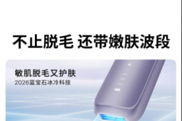 2026年脱毛仪 五大品牌综合实力盘点