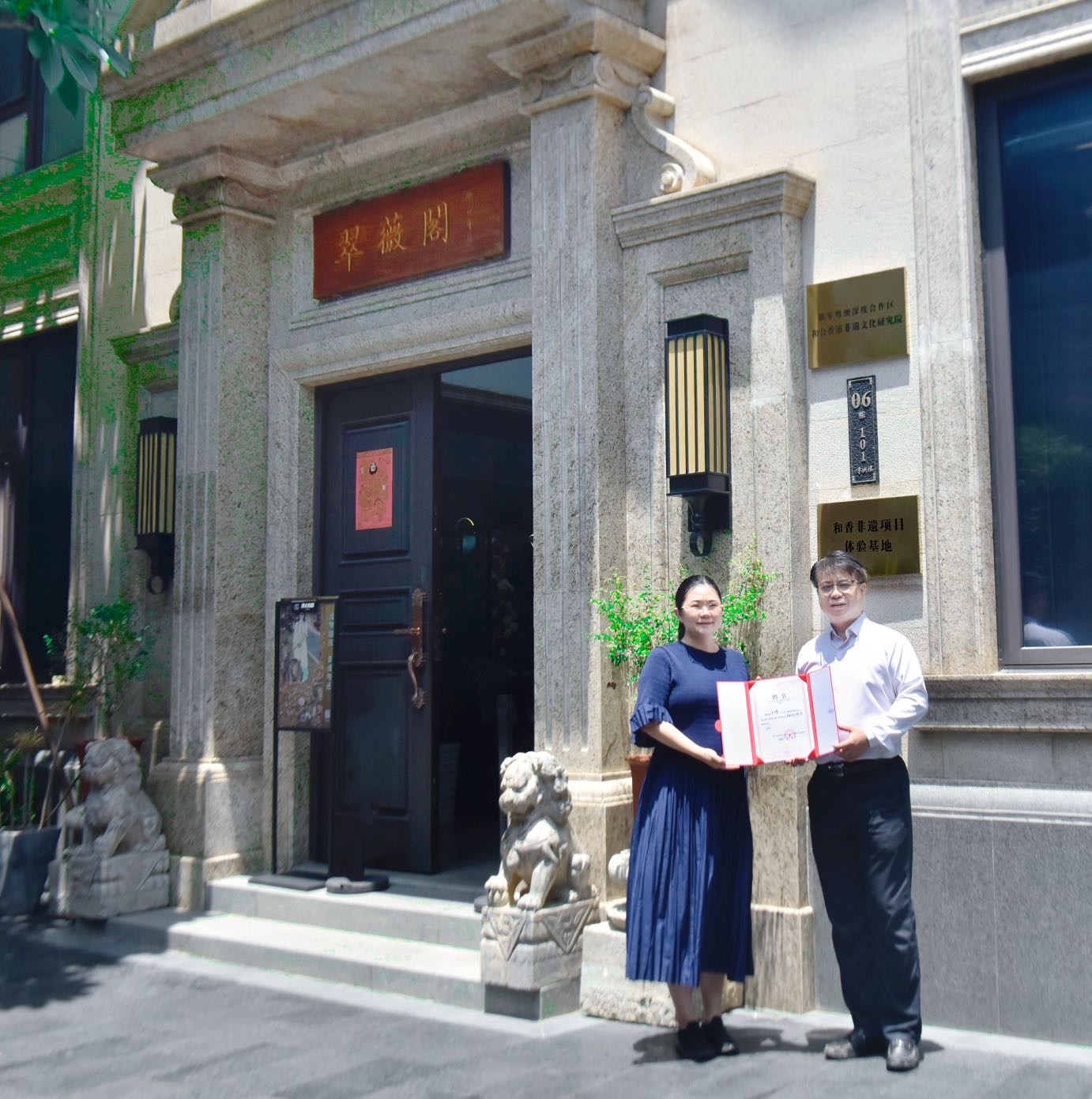 横琴粤澳深度合作区和合香道非遗文化研究院特邀中医名家王峰，共促非遗文化新发展