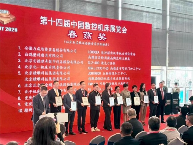 安德建奇CL2-400激光刀具机荣获CCMT2026“春燕奖” 以五轴激光创新实力，书写超硬刀具加工新答卷