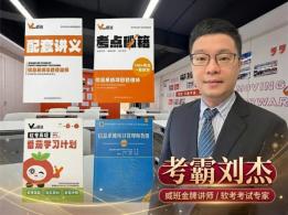 2026软考高项信息系统项目管理师哪个老师值得信赖？报考机构：通过率与师资双优榜单