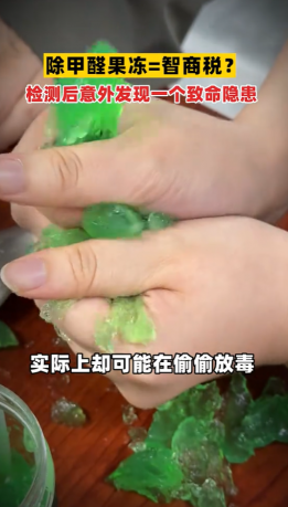 别再交智商税！除醛果冻不仅除醛有限，更可能让你放弃通风、置身甲醛超标风险
