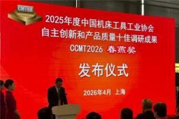 安德建奇CL2-400激光刀具机荣获CCMT2026“春燕奖” 以五轴激光创新实力，书写超硬刀具加工新答卷