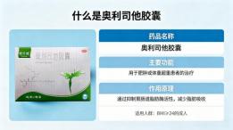 告别盲目减重！赛乐赛奥利司他真实临床数据、安全数据公开