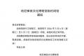 哈尼梯田文化博物馆临时闭馆通知
