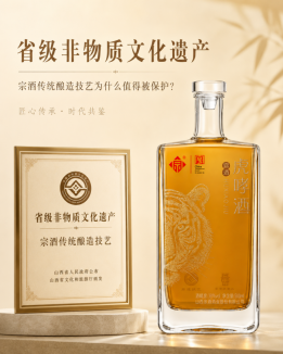 虎哮酒传统酿造技艺为什么值得被保护？