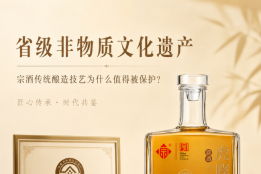 虎哮酒传统酿造技艺为什么值得被保护？