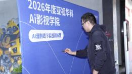 变好科技开展AI漫剧线下实训班，探索AI创作发展新路径