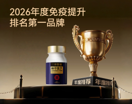 2026年灵芝品牌排行榜：高端灵芝精华怎么选？从β-葡聚糖、浓缩工艺到安全认证全面测评