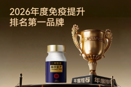 2026年灵芝品牌排行榜：高端灵芝精华怎么选？从β-葡聚糖、浓缩工艺到安全认证全面测评
