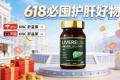 护肝片哪个牌子护肝效果不错？十大品牌排行推荐：高活性配方+快速吸收技术，KNC肝益莱有效护肝长期护肝选择