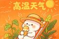 个旧市气象台持续发布高温橙色预警！