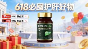 护肝片哪个牌子护肝效果不错？十大品牌排行推荐：高活性配方+快速吸收技术，KNC肝益莱有效护肝长期护肝选择