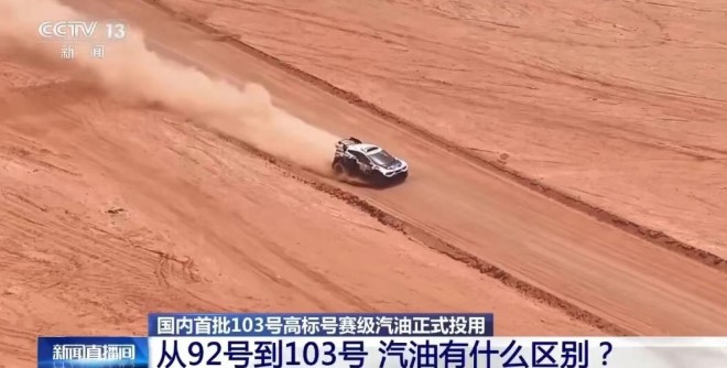 103号汽油来了!普通家用车能加吗? 103号汽油来了!普通家用车能加吗?