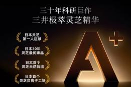 618高端进口灵芝推荐榜：免疫支持、抗氧化养护、中老年日常管理怎么选？