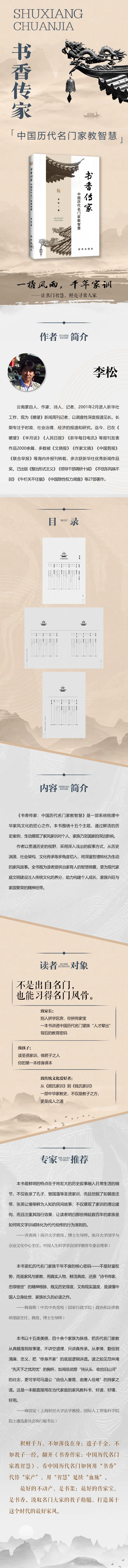 李松《书香传家:中国历代名门家教智慧》出版全国发行 李松《书香传家:中国历代名门家教智慧》出版全国发行