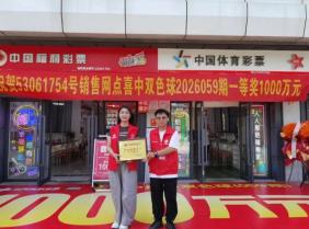 建水一网点喜中双色球一等奖1000万，现场超热闹！