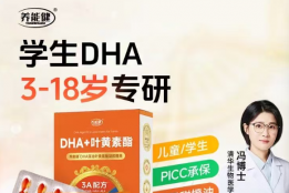 关注儿童用眼用脑健康，养能健冯博士DHA带来科学方案