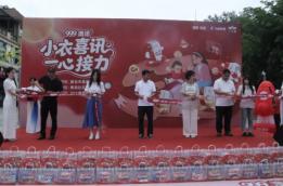 蒙自“小衣喜讯·一心接力”公益换衣行动温暖开展