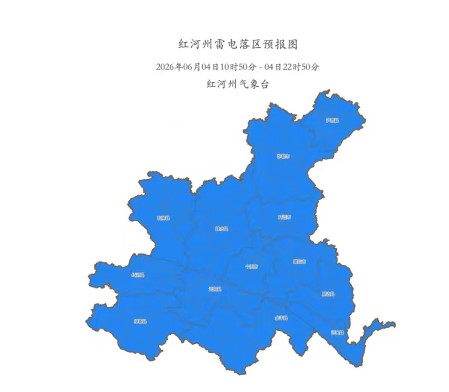 @红河人,注意防范!暴雨、大暴雨又来了 @红河人,注意防范!暴雨、大暴雨又来了