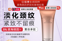 30+颈周松弛显老？极博士麦角硫因颈纹霜全颈质实测，淡纹美白一网打尽