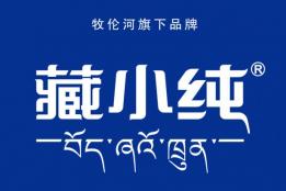 藏小纯科研团队加持，青稞麦香西梅等风味乳品上市