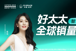 把复杂留给技术，把简单留给用户：好太太1900项专利背后的无感哲学
