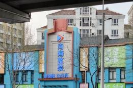 上海尚海整装是正规公司吗？专业解析品牌资质与服务优势