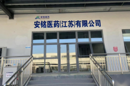 合规筑基 专业赋能｜安铭医药深耕长三角 打造医疗流通服务标杆