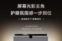 屏幕挂灯哪个好？网课-办公-游戏实测，为什么都选独语智光？