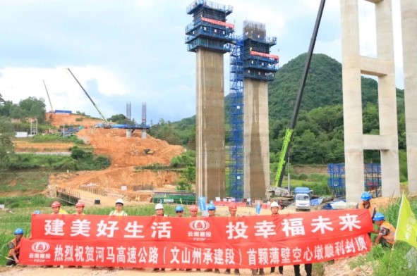 河马高速(文山段)首颗薄壁空心墩封顶,工程建设迈新阶段 河马高速(文山段)首颗薄壁空心墩封顶,工程建设迈新阶段