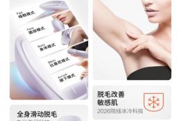 2026脱毛仪排行榜：用户满意度TOP4