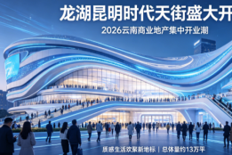 2026年云南女装加盟哪家好？本地20年的品牌代理机构值得重点了解
