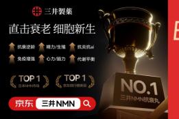2026从细胞开始管理年龄：十款NMN品牌真实差距一次说清