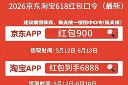  618国补终于来了！2026年最新消息：618活动今晚8点正式开启最便宜