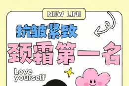 权威榜单：颈霜哪个牌子的效果最好？2026抗皱紧致颈霜第一名实测推荐！淡纹效果超好