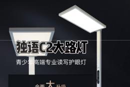 学生护眼大路灯哪个好？拆解国标佐证独语C2大路灯专业护眼实力