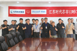 打破海外CIM系统垄断，哥瑞利联手先导科技启动国产CIM项目