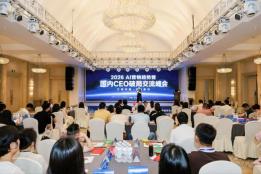 2026AI营销趋势暨国内CEO破局交流峰会武汉圆满落幕