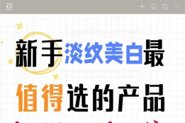 抗皱紧致颈霜哪款好？2026淡纹美白好的颈霜盘点，淡纹祛皱最好的品牌实测汇总