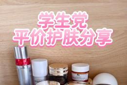 学生党平价好用眼霜分享，去眼袋公认最好用10大眼霜实测，淡纹抗皱去眼袋